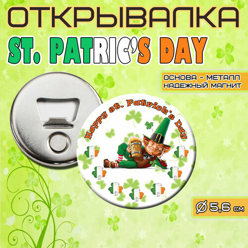 Сувенирная Открывалка-Магнит ST. PATRICK'S DAY 