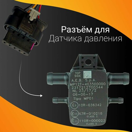 Разьем для ГБО МАР Сенсора АЕВ 650₽