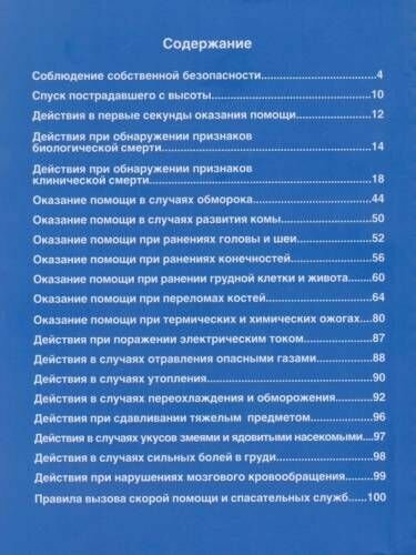 Инструкция по оказанию первой помощи при несчастных случаях на производстве - фото №3