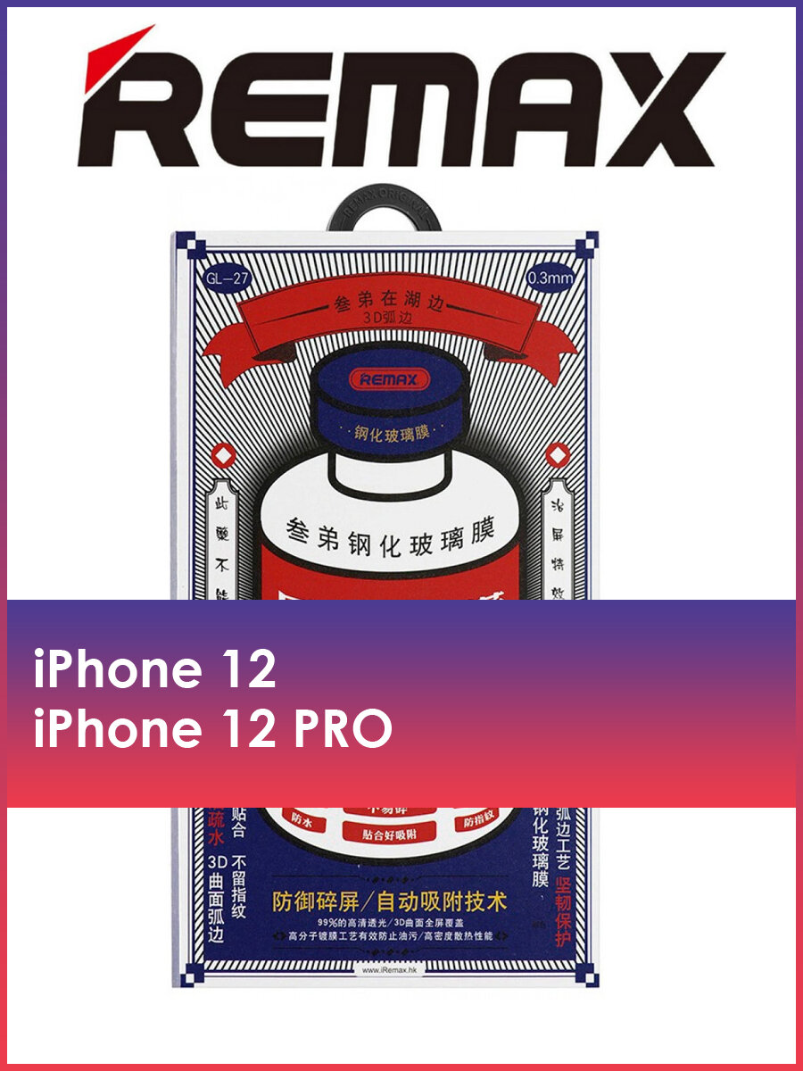 Защитное стекло Remax Medicine Glass GL-27 на iPhone 12, 12 Pro