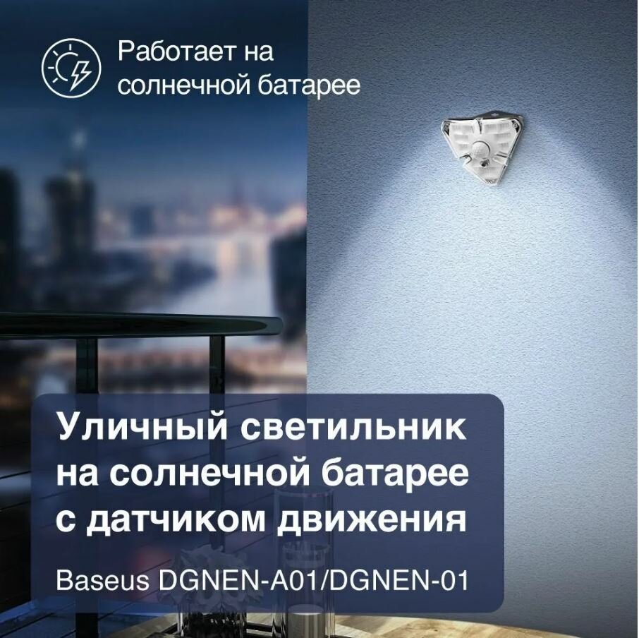 Настенный светильник Baseus Energy Collection (треугольной формы) 1, черный, модель DGNEN-01