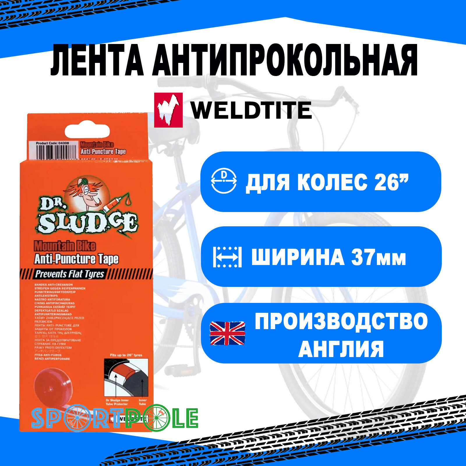 Лента антипрокольная 7-04008 26 красная универсальная WELDTITE