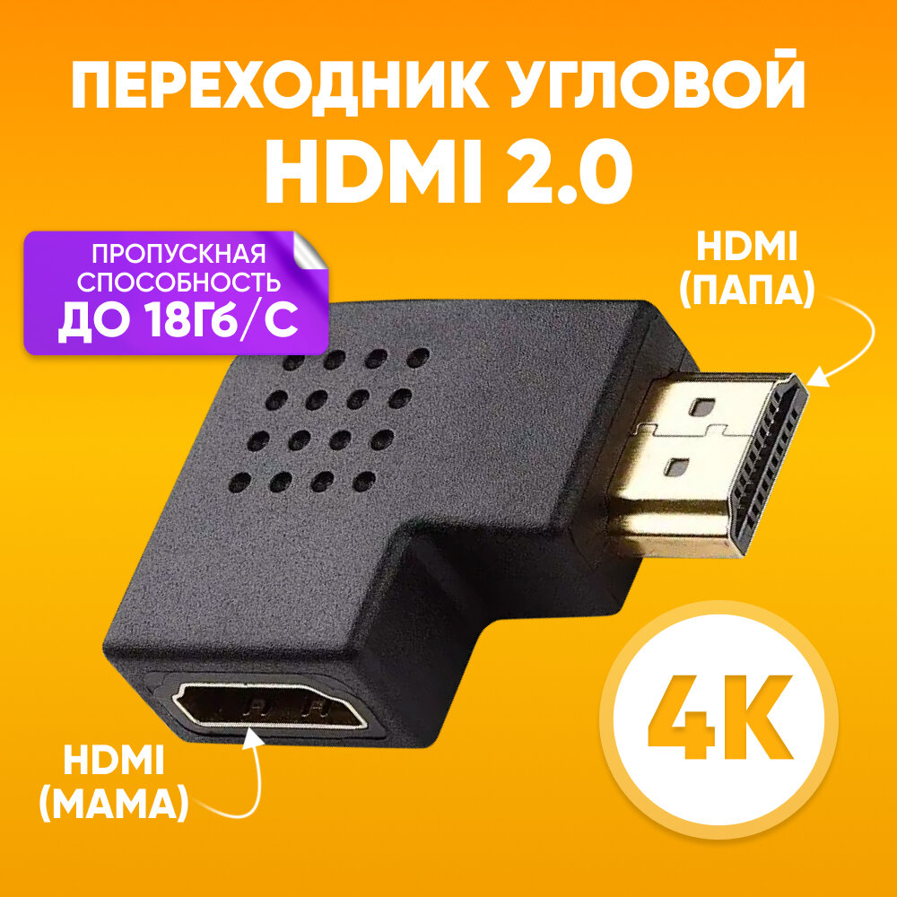 фото Адаптер переходник HDMI v2.0 19M(папа)19F(мама) угол 90 направо универсальный