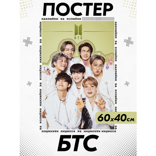 Постер на стену интерьерный Кпоп BTS БТС