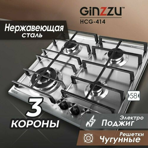 Варочная панель газовая HCG-414 4 конф стальная эл поджиг газконтроль 1259000₽