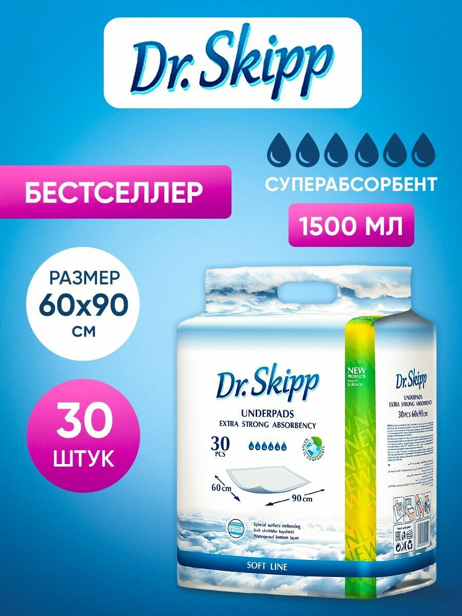 Гигиенические пеленки для детей Dr. Skipp, р-р 60x90 (30шт.)