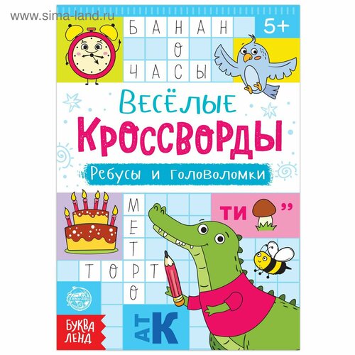 прописи буква ленд обучающие 8 штук по 20 страниц 3865338 Кроссворды, ребусы и головоломки, 16 стр.