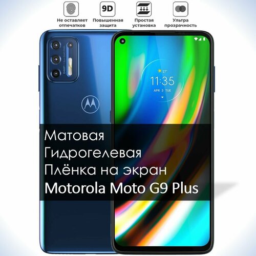 Гидрогелевая плёнка на экран Motorola Moto G9 Plus, Матовая долговечная премиум плёнка под чехол для Моторола Мото G9 Плюс