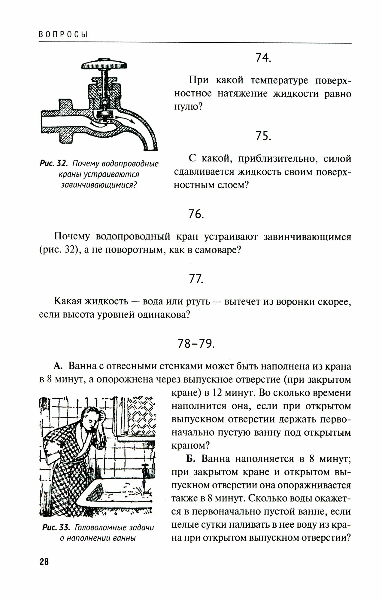 Знаете ли вы физику? (Перельман Яков Исидорович) - фото №6