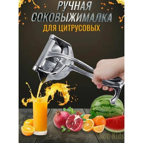 Соковыжималка ручная для цитрусовых