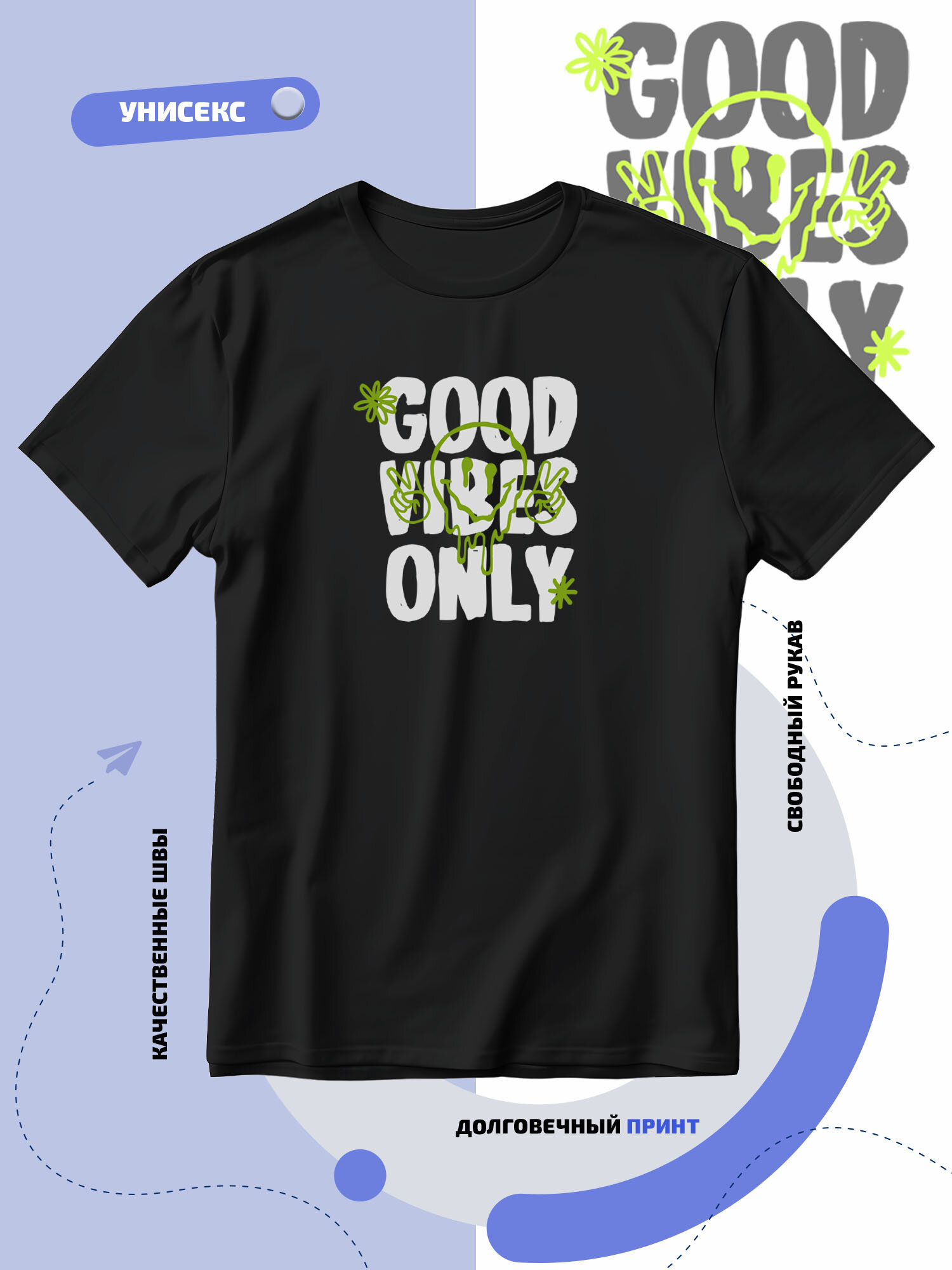 Футболка SMAIL-P good vibes only-только хорошее настроение