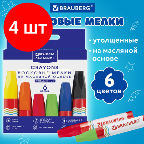 Комплект 4 шт, Восковые мелки утолщенные BRAUBERG академия, набор 6 цветов, на масляной основе, яркие цвета, 227294