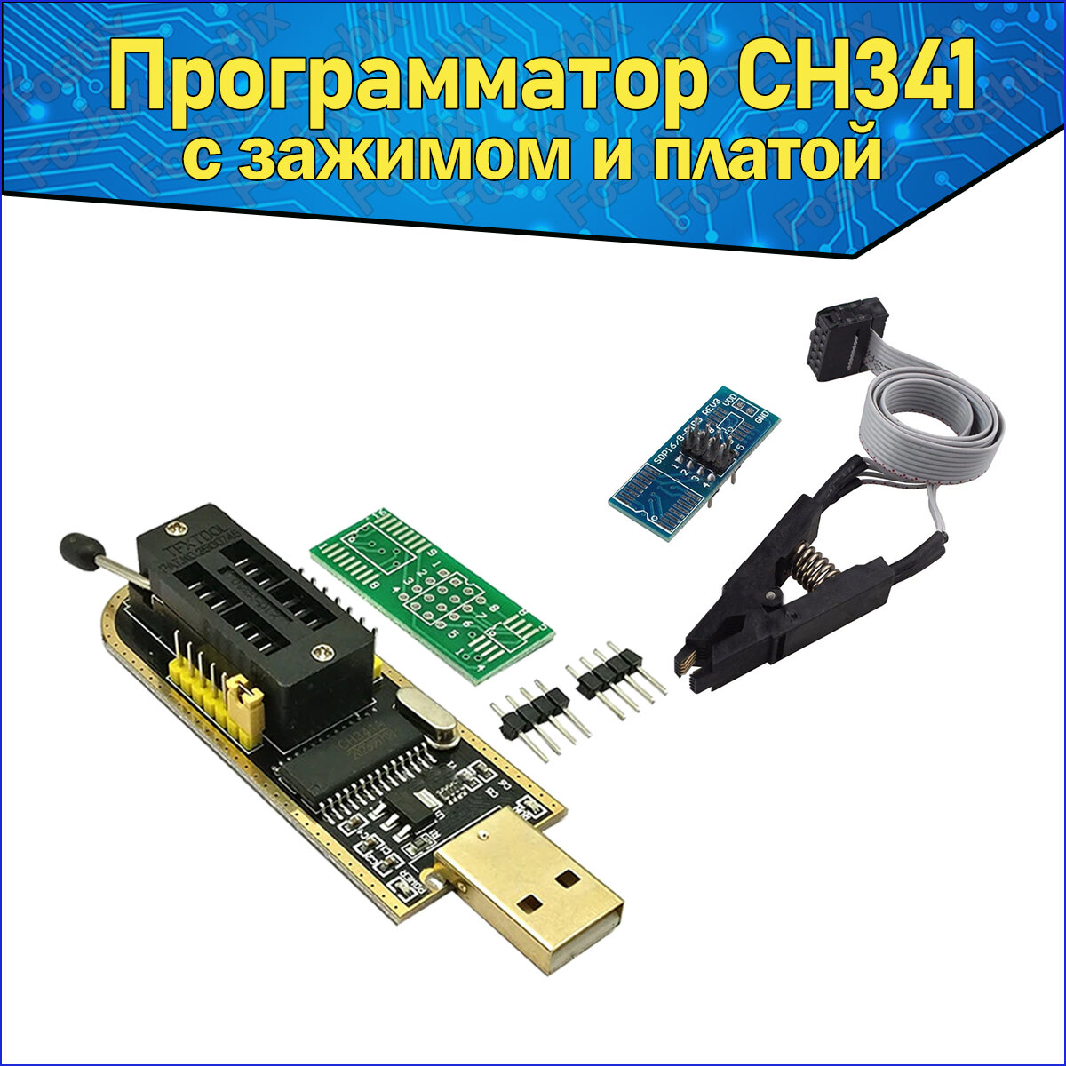 Комплект Модуль программатора USB CH341 с тестовым Зажимом (прищепкой) и платой & Программатор EEPROM для BIOS на CH341 24 25 серии SOIC8 SOP8