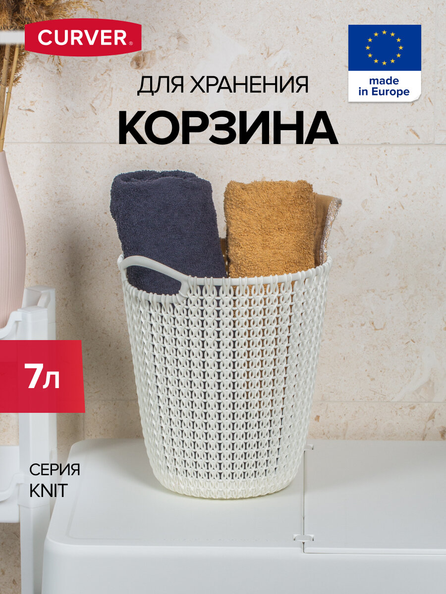 Корзина для бумаг KNIT белый