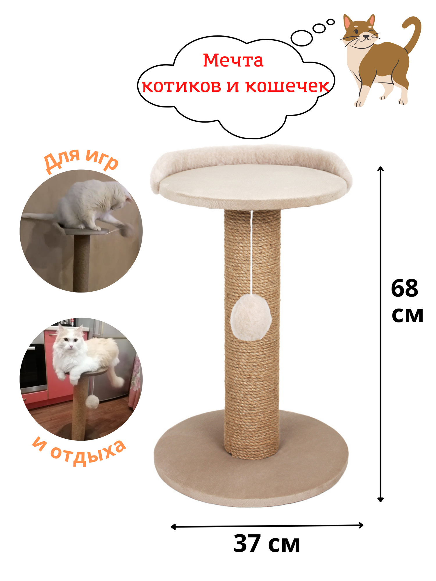 Когтеточка столбик для кошки с лежанкой, бежевый - фотография № 2
