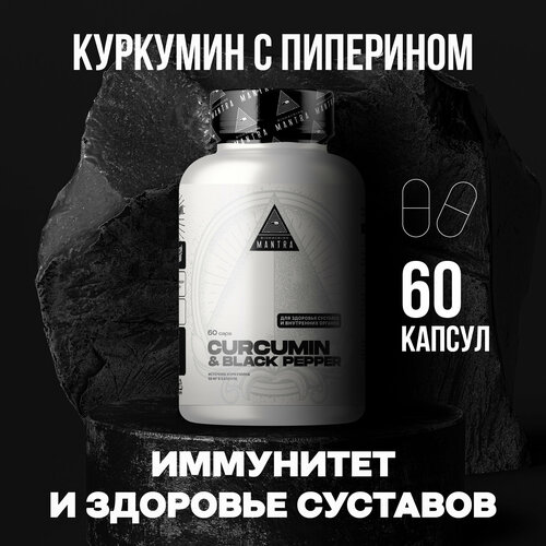Экстракт куркумы с пиперином в капсулах, 500 мг, 60 капсул