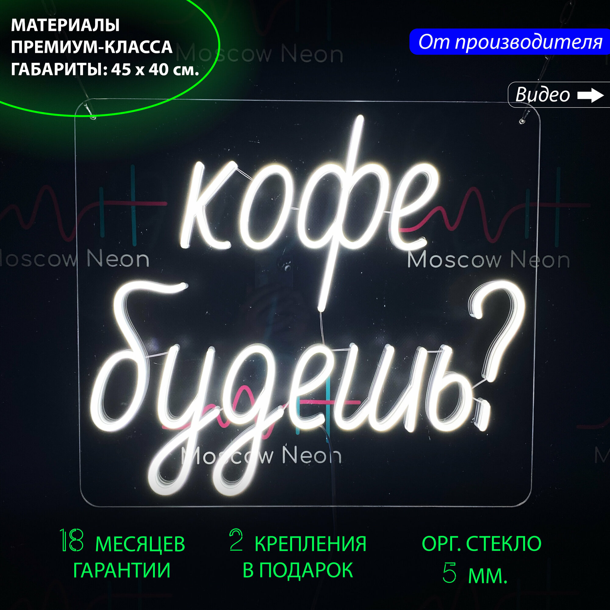 Неоновый светильник / Неоновая светодиодная вывеска на стену / Настенная неоновая лампа "Кофе будешь?" для кафе и кофейни, 45 х 40 см.