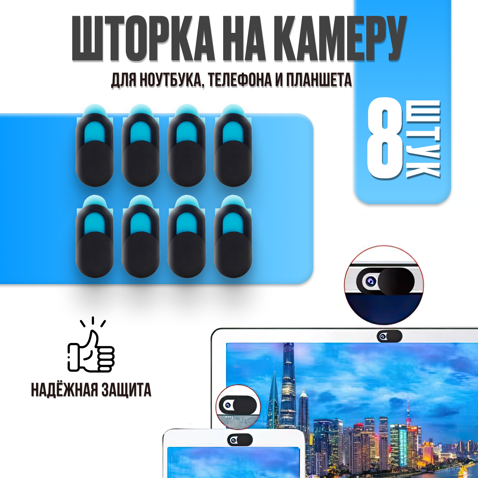 фото Шторки для веб камеры "Бежевый Ландшафт", универсальные, защитные для планшета, ноутбука, телефона, в упаковке 3 ШТ