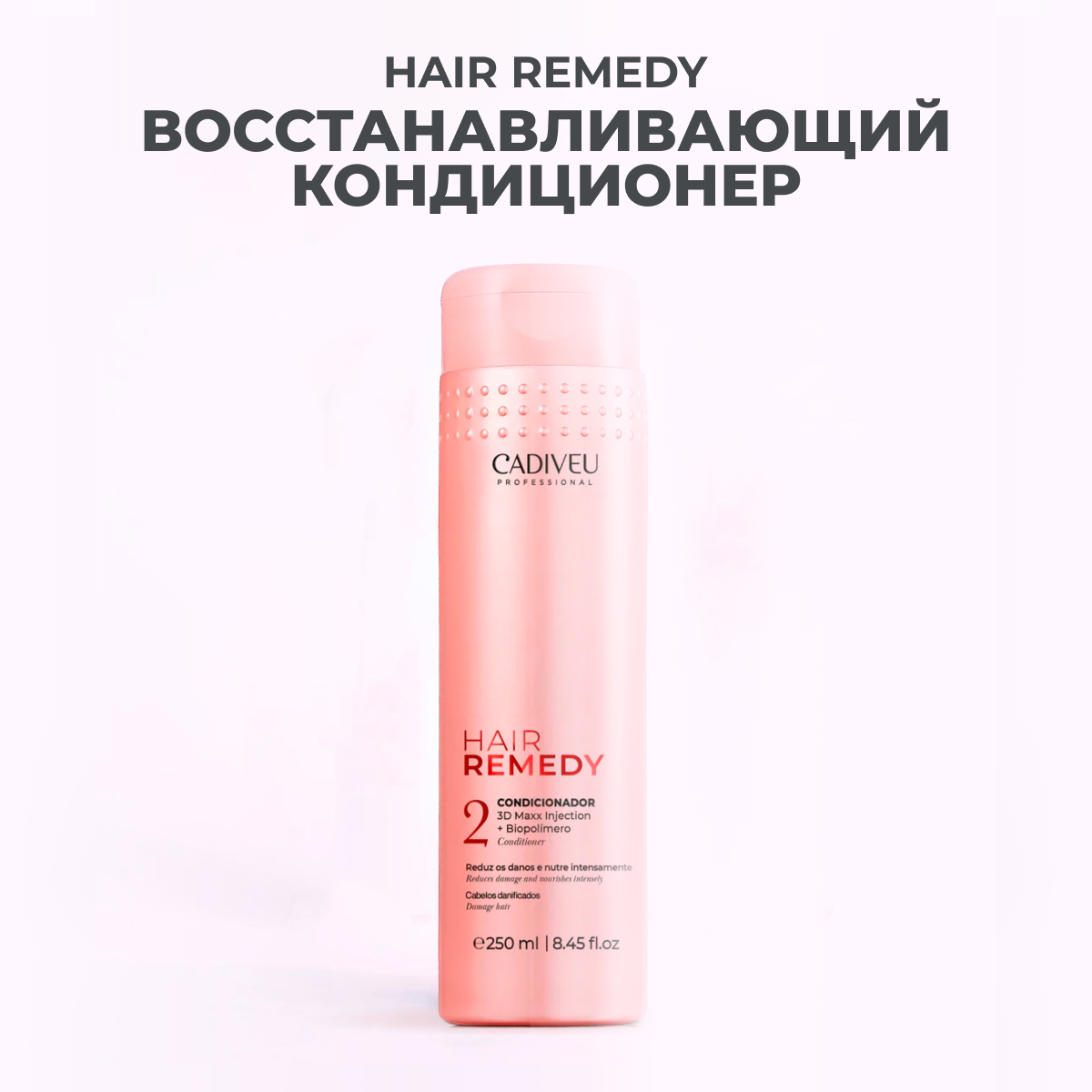 Cadiveu Hair Remedy Conditioner Восстанавливающий кондиционер, 250 мл