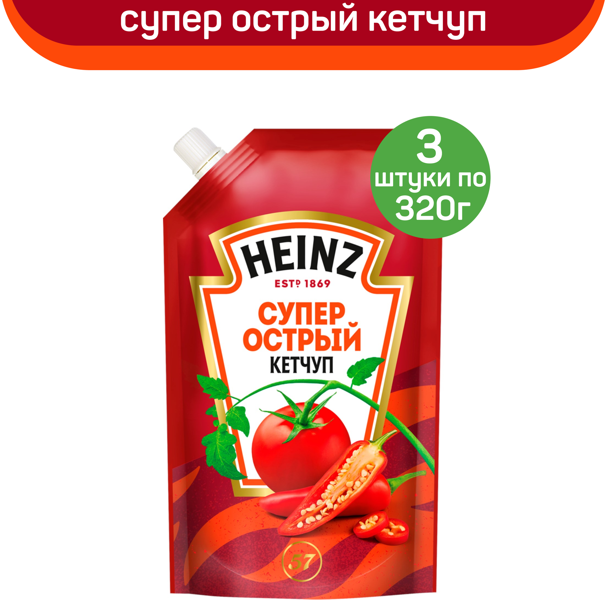 Кетчуп HEINZ Супер острый, 3 шт по 320 г