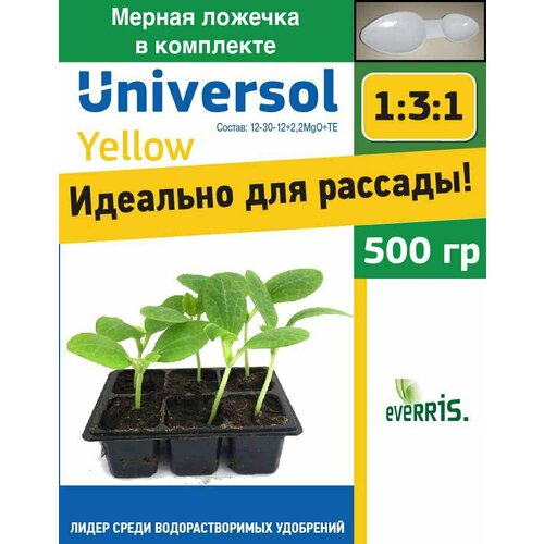 Удобрение Universol Yellow для рассады 500 гр.