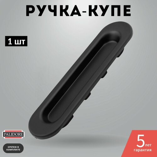 Ручка купе для раздвижных дверей черная овальная 463₽