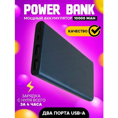 Внешний аккумулятор 10000mAh ME Fast Charge зарядное устройство павер банк power bank для телефона 139000₽