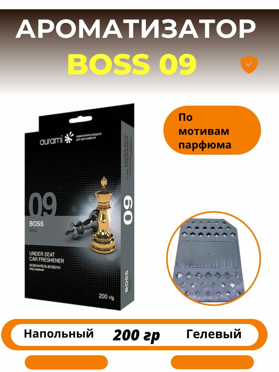 Гелевый ароматизатор BOSS под сиденье кровать стол