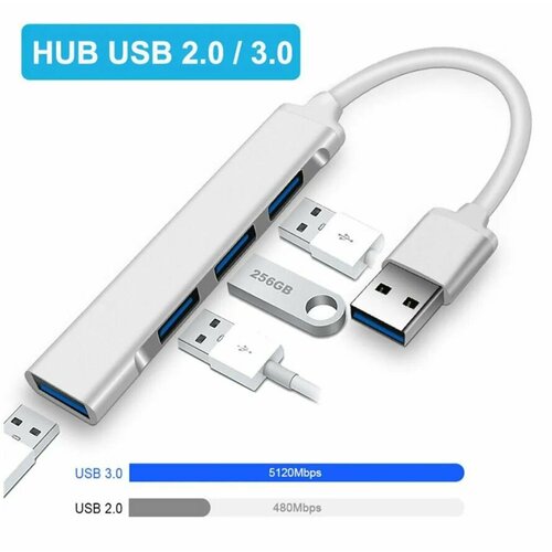 Переходник USB HUB 4в1, серебристый