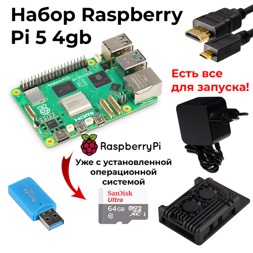 набор raspberry pi 5 intro kit 4gb Набор-комплект Raspberry Pi 5 4gb + micro sd 64gb + блок питания от rpi 27w + металлический корпус / микрокомпьютер расберри