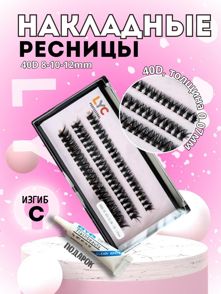 Ресницы пучковые микс 8-10-12 мм 40D