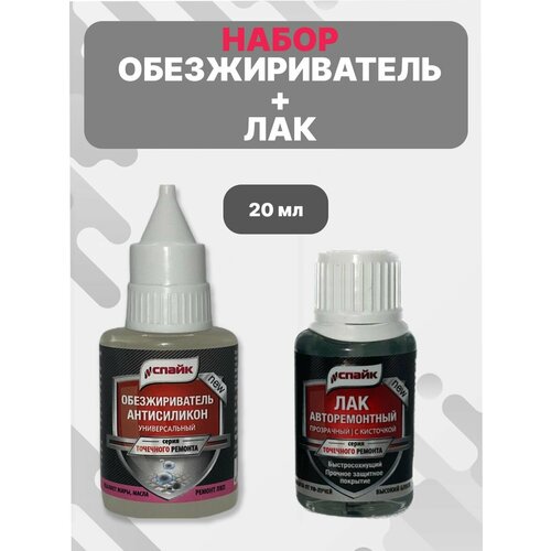 Набор обезжириватель и лак для автомобилей 498₽