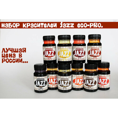 Набор красителей для кожи растительного дубления JAZZ eco-pro оригинальный 10 100мл 3051₽