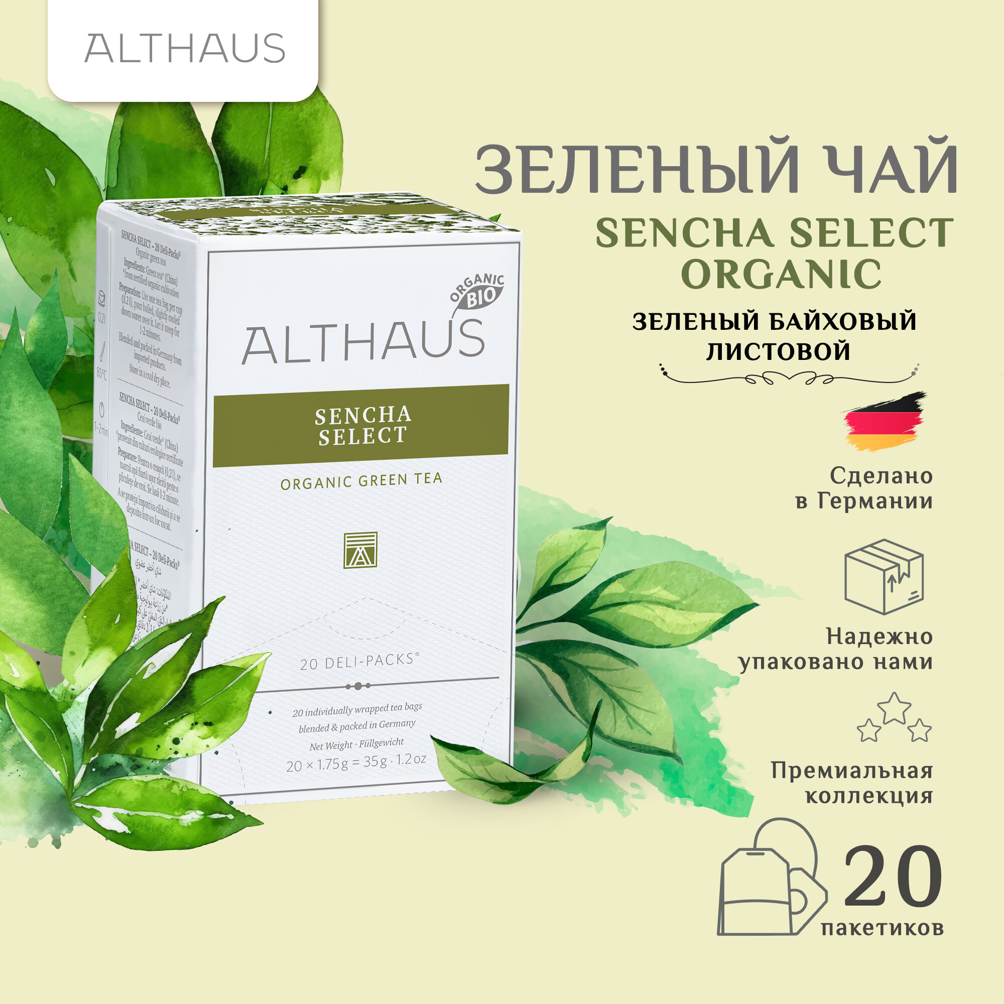 Зеленый чай Althaus Sencha Select Organic, Изысканная Сенча, в пакетиках, 20 шт