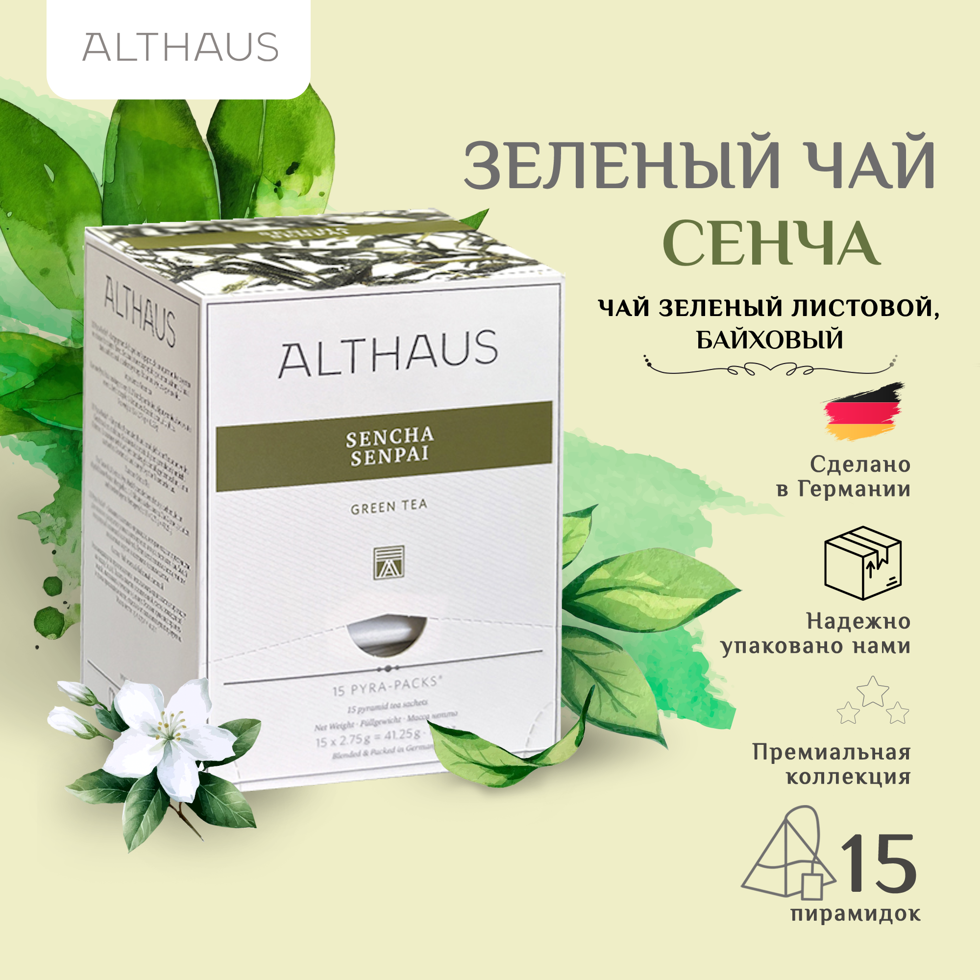 Чай зеленый Althaus Sencha Supreme Senpai в пирамидках, 15 шт