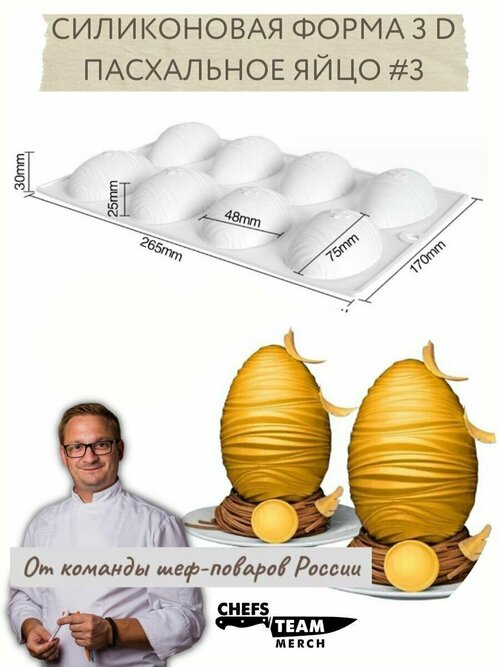 Силиконовая форма 3D пасхальное яйцо 3