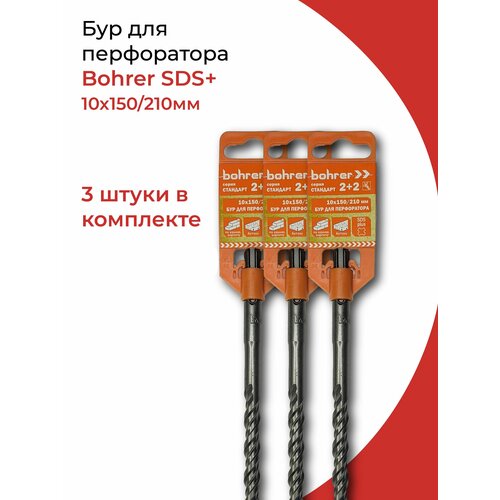 Бур SDS+Стандарт (2 резца + 2 спирали) 3 шт