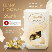 Шоколадные конфеты Линдор белый шоколад 200 г