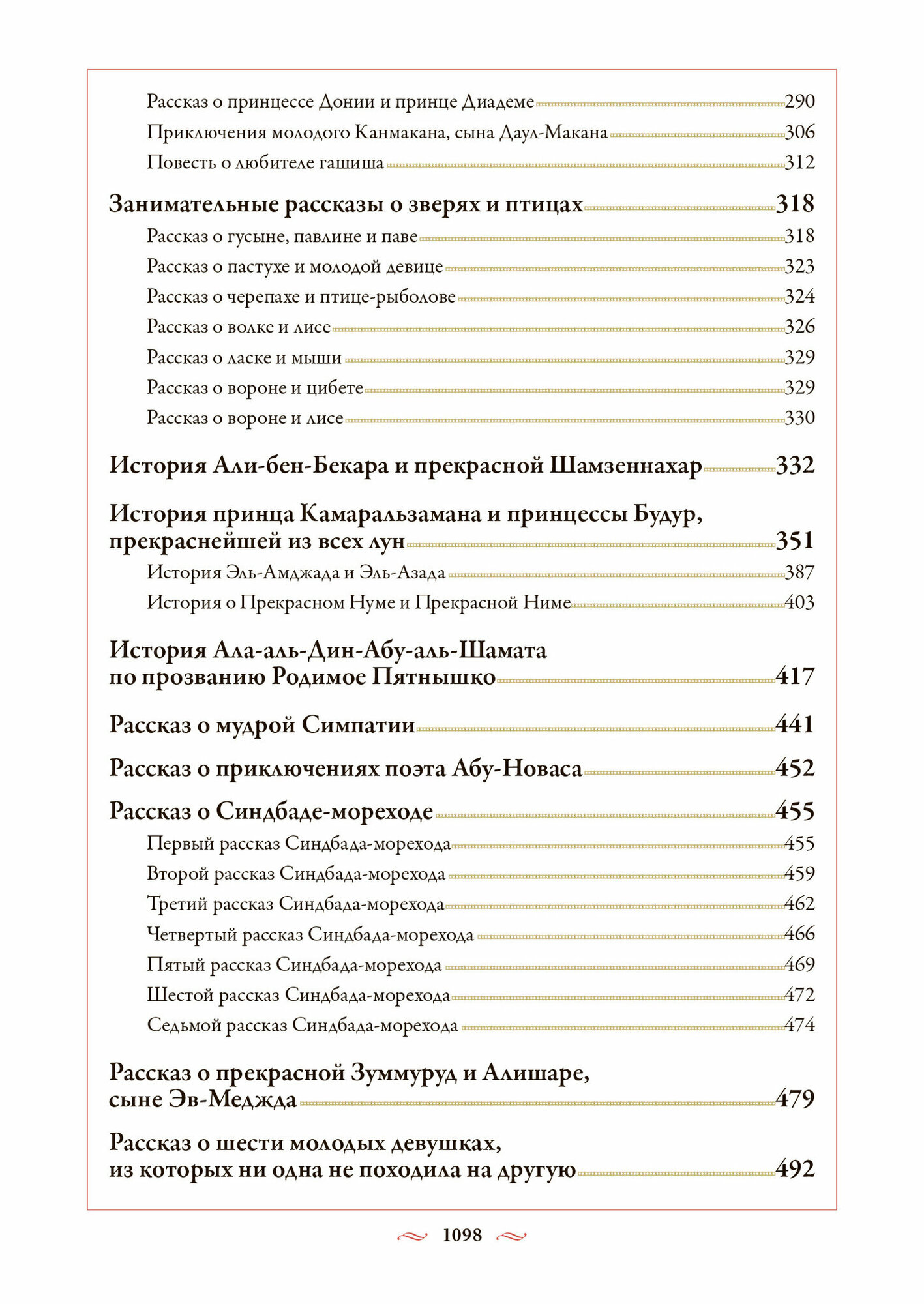 Книга Тысяча и одна ночь под ред. Ж.-Ш. Мардрюса - фото №10