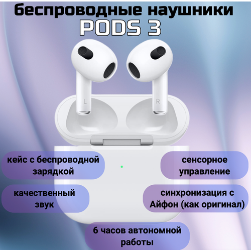 Беспроводные наушники PODSS - полный аналог наушников с зарядным кейсом 290000₽