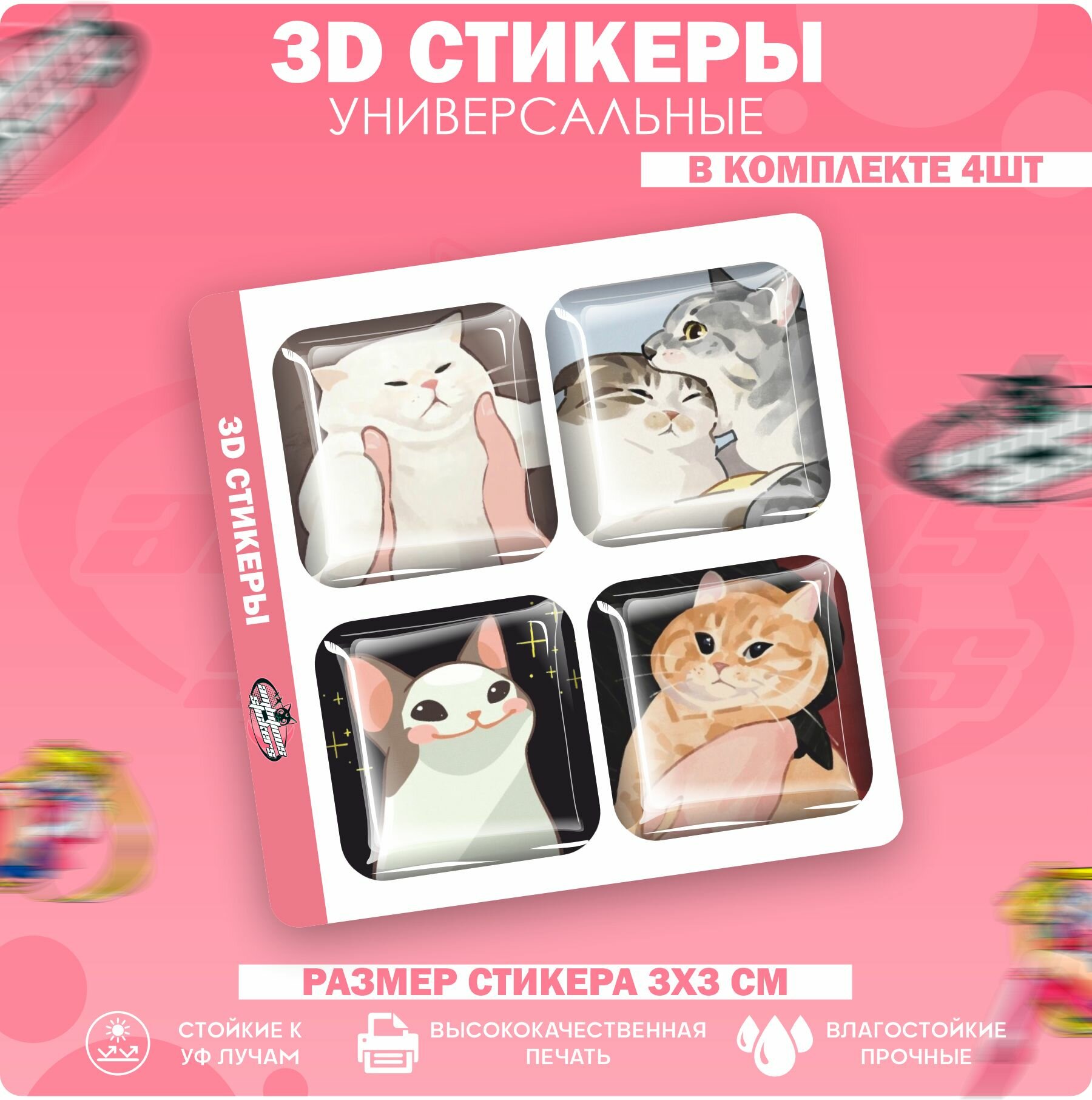 3D стикеры наклейки на телефон Милые котики