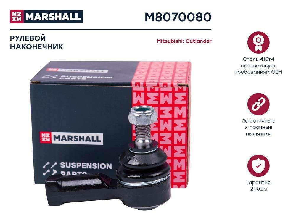 Наконечник рулевой лев. прав. Citroen C-Crosser 07-, Mitsubishi Asx 10-, Lancer 08-, Outlander 01- M8070080 marshall 1шт