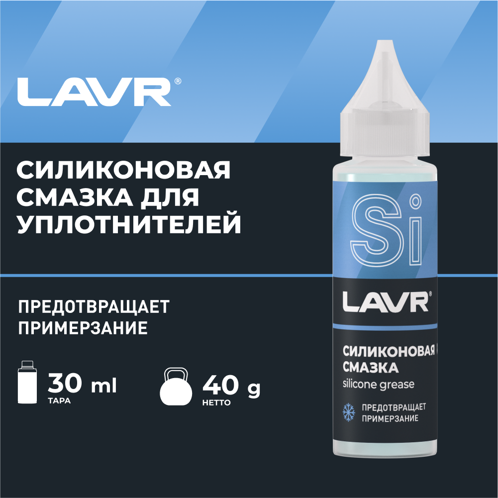 Смазка силиконовая LAVR 30 мл / Ln1538