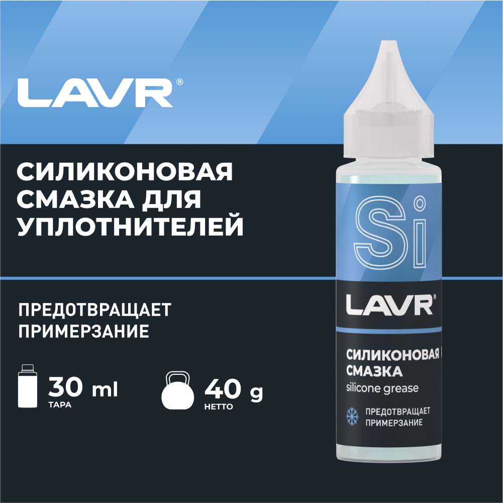 Смазка силиконовая LAVR, 30 мл / Ln1538