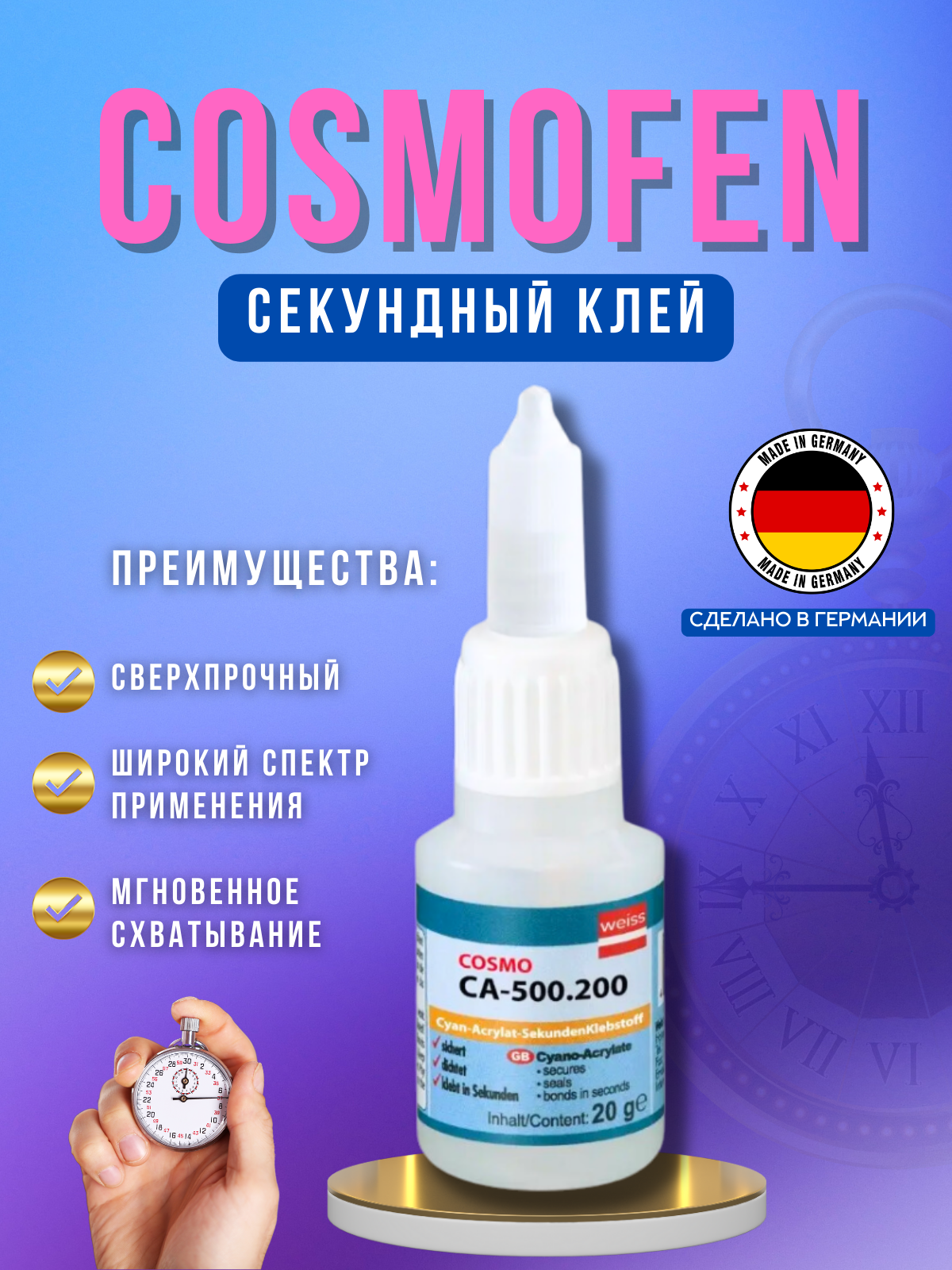 Клей COSMOFEN CA-500.200