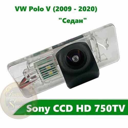 Фольксваген Поло седан V (2009 - 2020) - Камера заднего вида