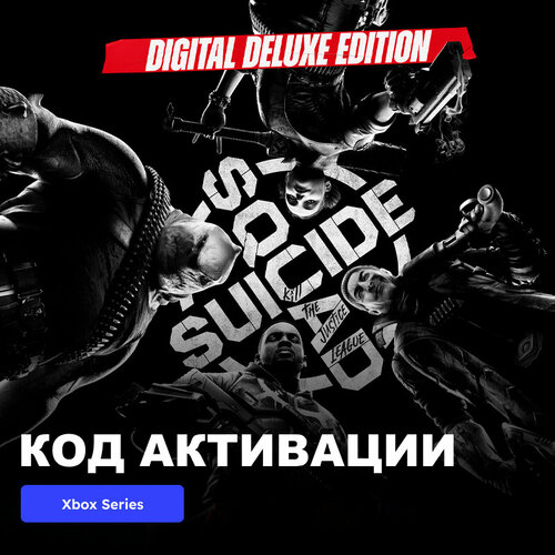 Игра Suicide Squad: Kill the Justice League - Digital Deluxe Edition Xbox Series X|S электронный ключ Аргентина