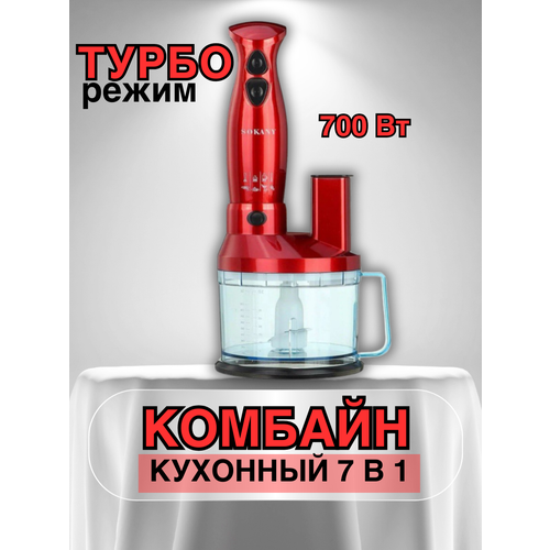 Кухонный комбайн 7 в 1 блендер мясорубка 430000₽