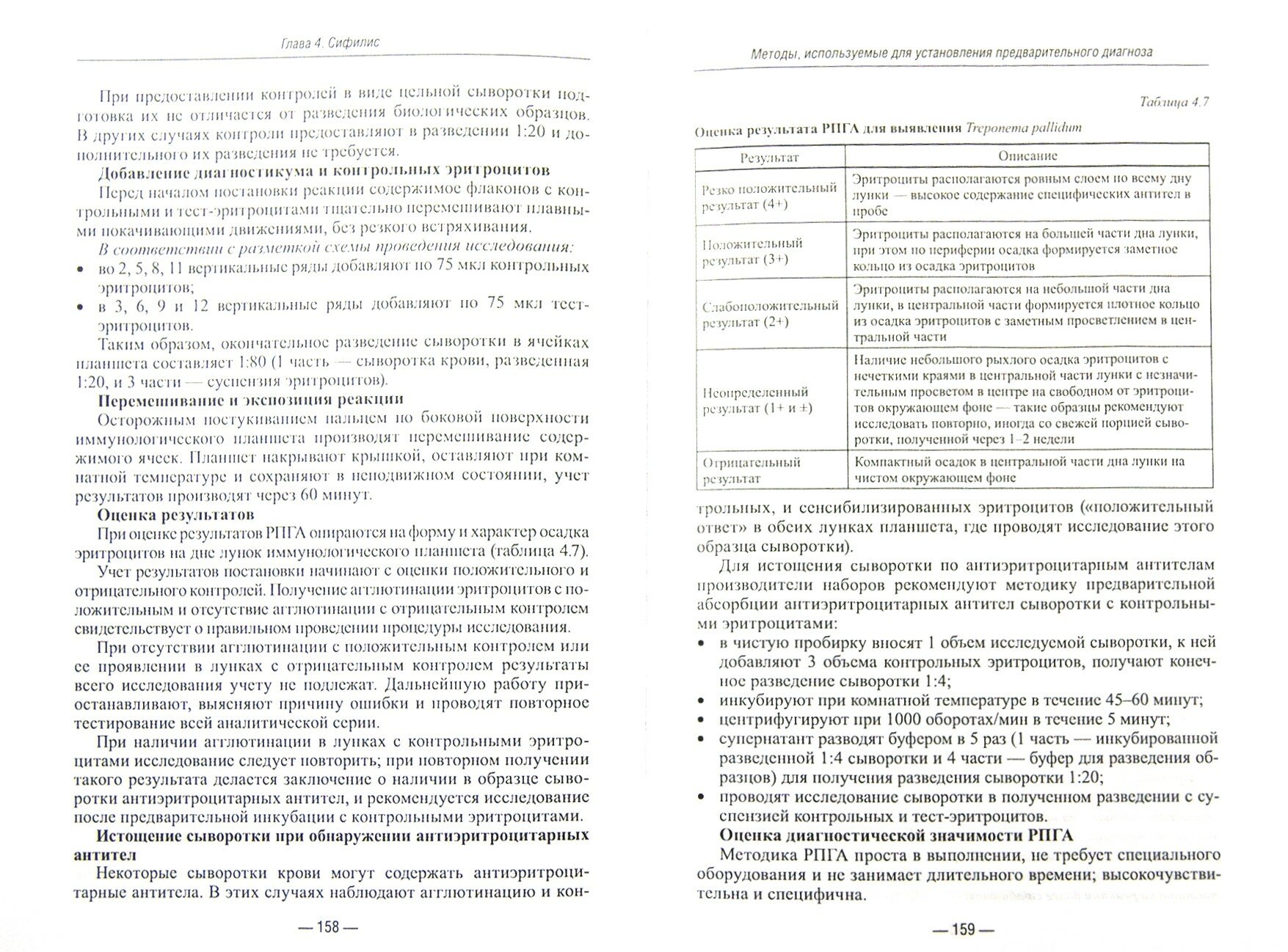 Руководство по лабораторной диагностике инфекций урогенитального тракта - фото №2