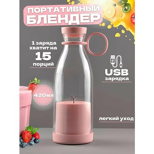 Беспроводной блендер для смузи 79900₽